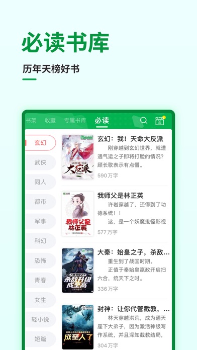 飞卢小说-小说听书电子书阅读器 screenshot1