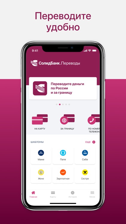 СолидБанк.Переводы