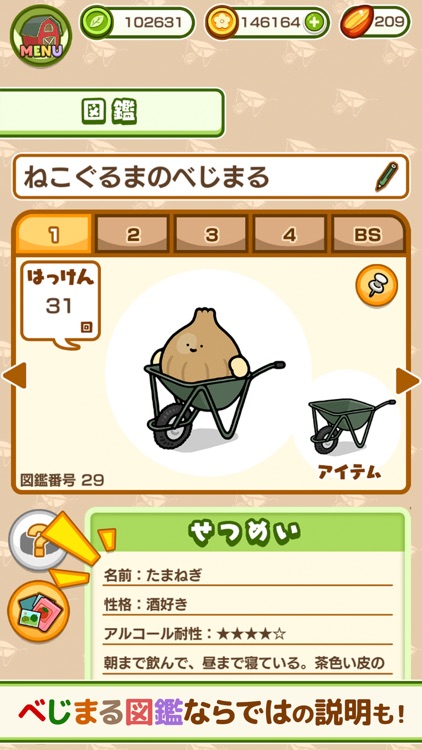 べじまる図鑑　～300以上のべじまるを集めて図鑑を完成！～ screenshot-4