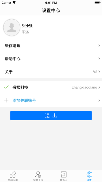 大唐移动办公 Screenshot