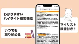 宅建 聴くだけアプリ（完全版） iphone screenshot 2