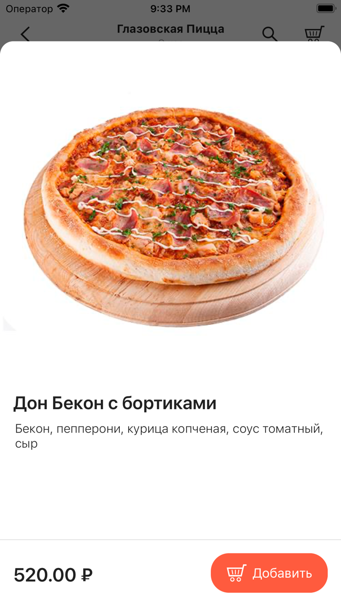 Глазовская пицца роллы.