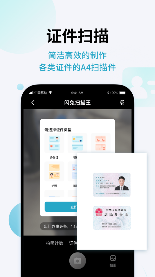 #4. AI扫描全能王 (iOS) 由: 闪兔(北京)科技有限公司