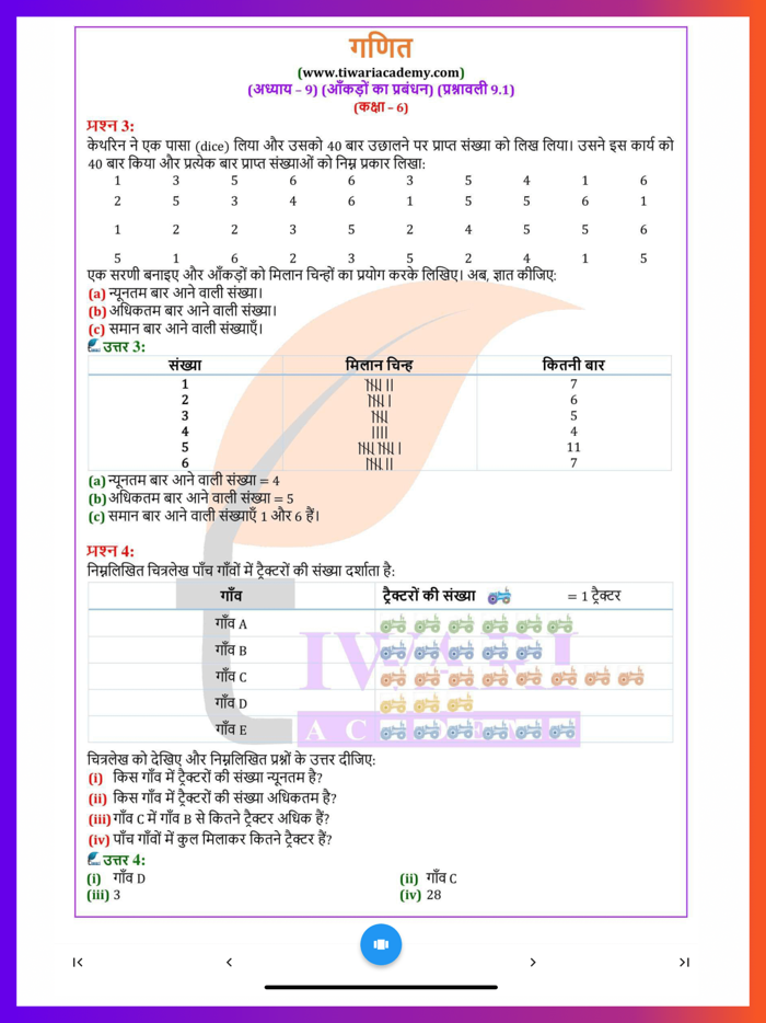 Class 6 Maths in Hindi Medium