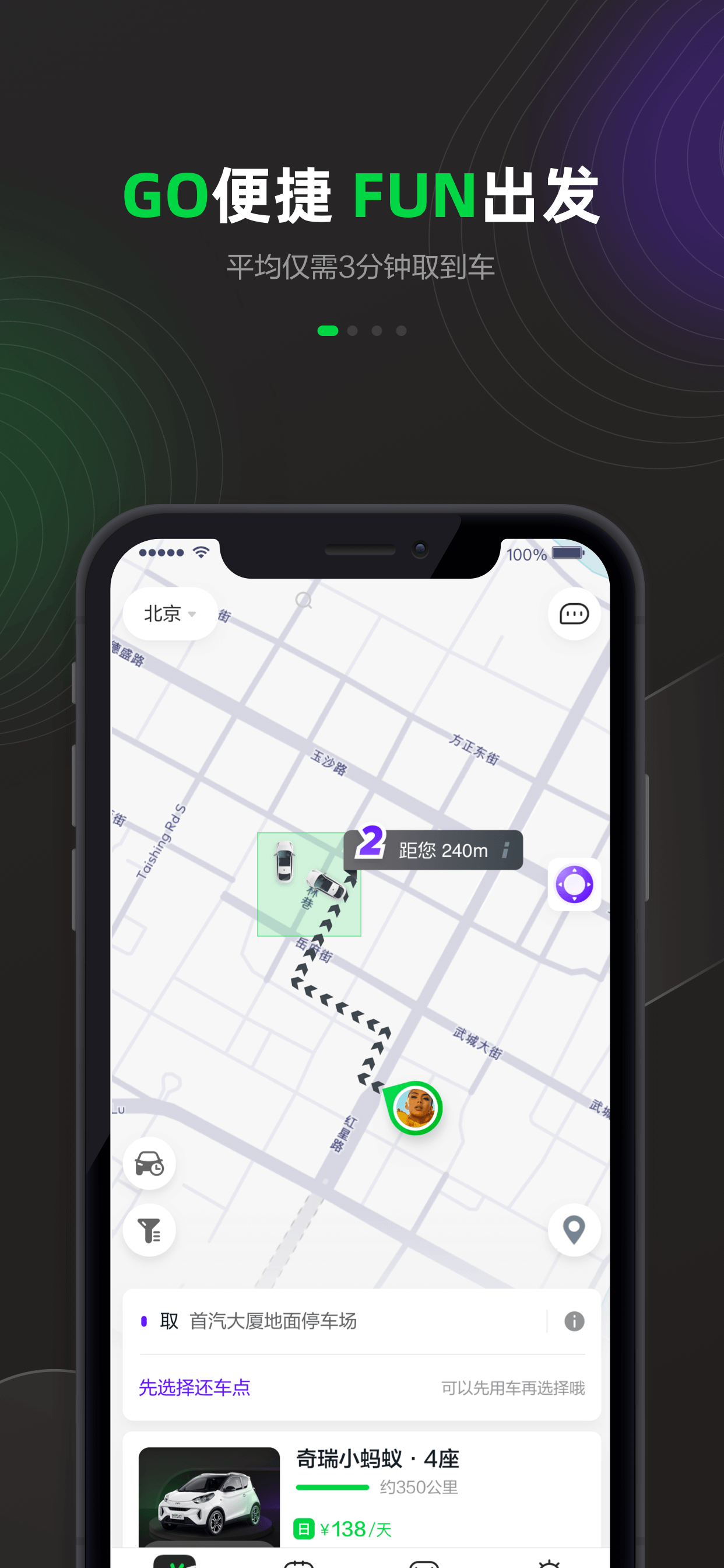 GoFun出行-首汽共享汽车