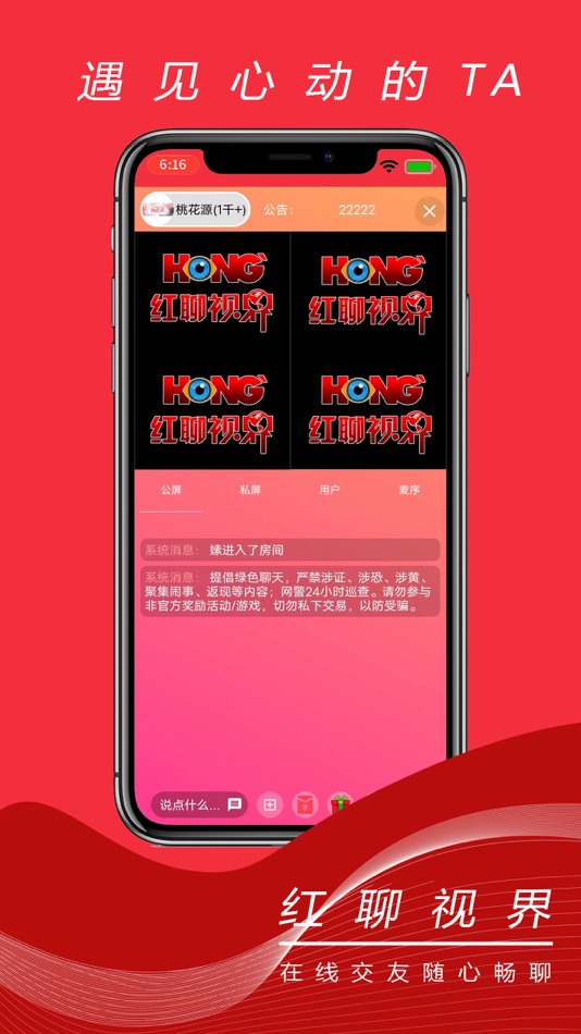 #3. 红聊视界 (iOS) Podle: Tianjin Hongliao Network Technology Co., Ltd.