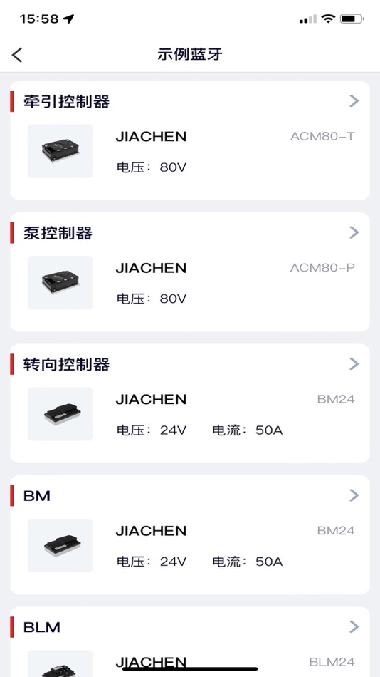 #2. 嘉晨助手 (iOS) 由: 河南嘉晨智能控制股份有限公司