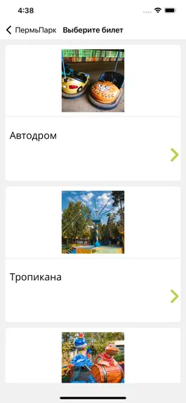 Game screenshot ПЕРМЬПАРК hack