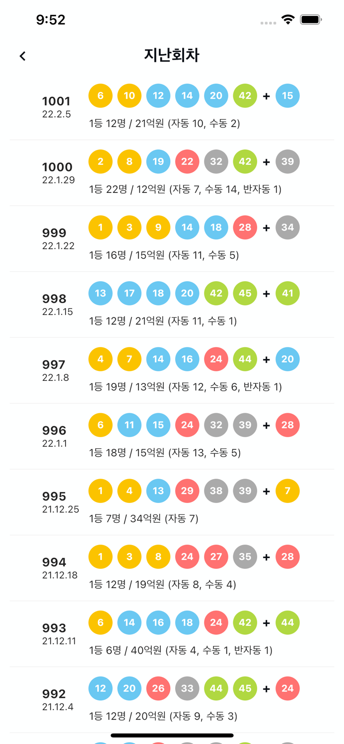 로또라이브 - QR코드 추천번호