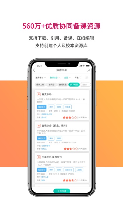 乐教乐学·通用版 screenshot-3