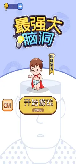 Game screenshot 挑战烧脑-全民烧脑新版最强大脑洞 mod apk