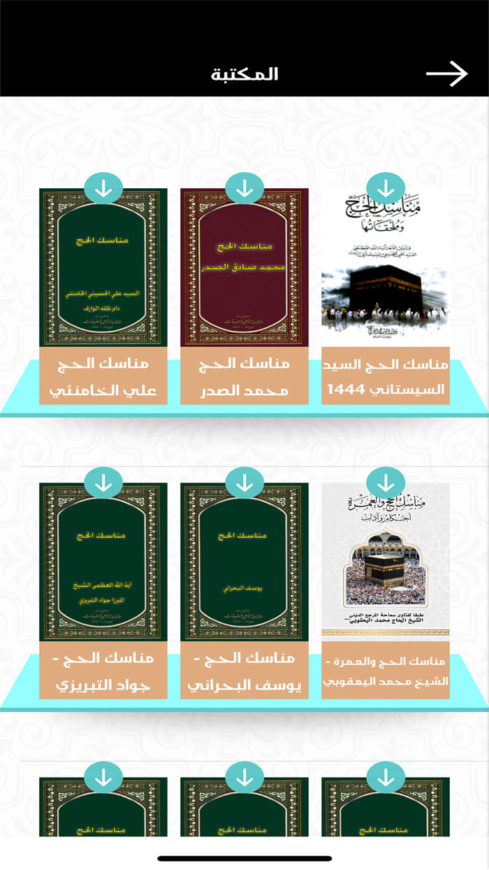 دليل المرشد والحاج