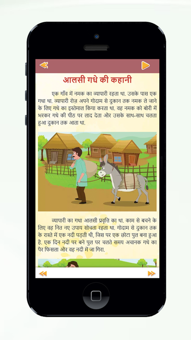 Hindi story with audio & Image Screenshot