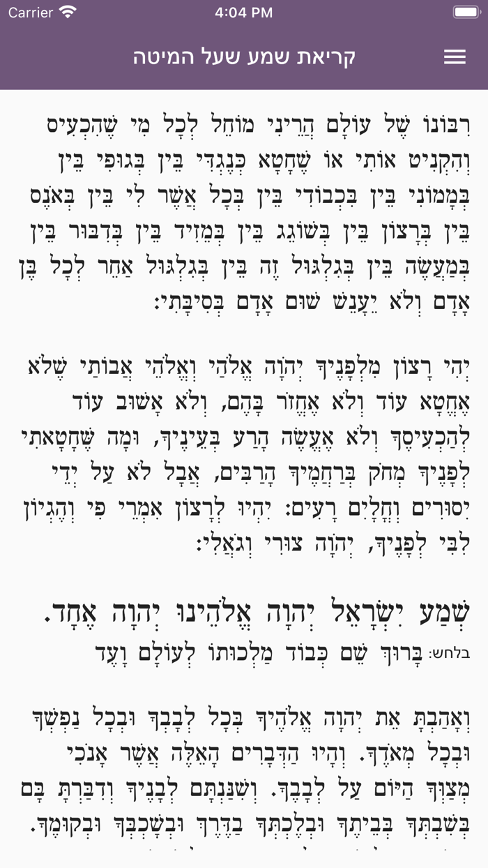 קריאת שמע שעל המיטה