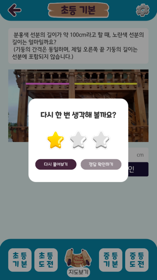 #2. 세종수학에코탐험(MathEcoTour)-국립세종수목원 (iOS) Podle: SEJONG CITY INSTITUTE OF EDUCATION