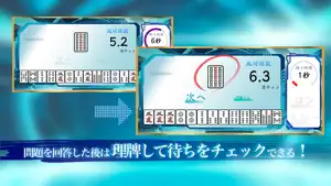 理牌無用-麻雀力アップ！麻雀待ち牌当て脳トレゲーム- screenshot 3
