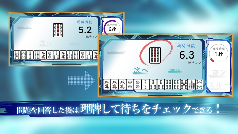 #3. 理牌無用-麻雀力アップ!麻雀待ち牌当て脳トレゲーム- (iOS) 由: Saki Inoue