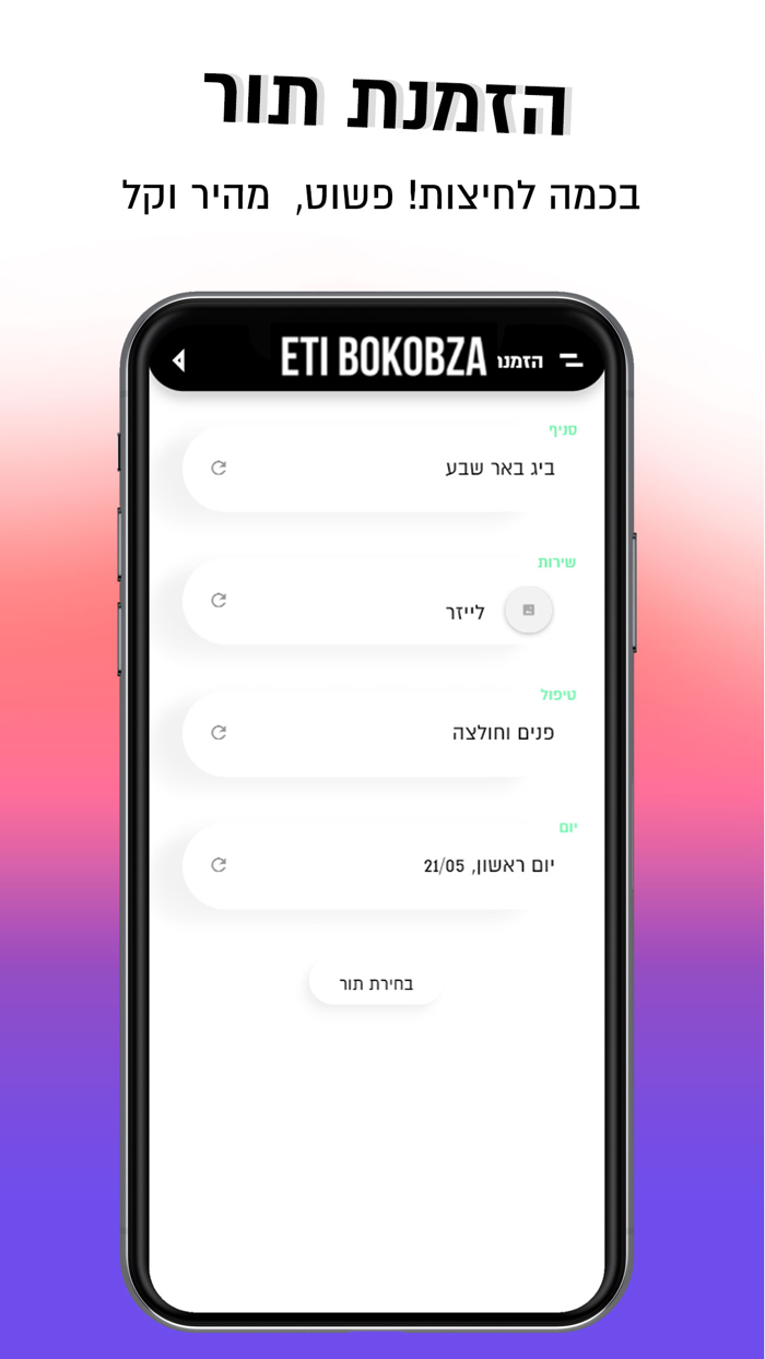 Eti Bokobza  אתי בוקובזה