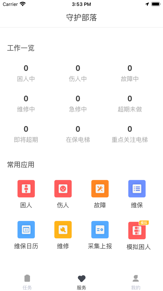 #3. 金华电梯在线 (iOS) Podle: Jinhua special equipment