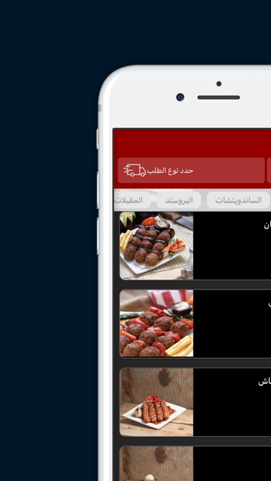 ديليشز كباب Screenshot