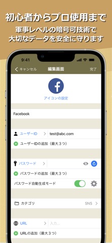 SIS Password Managerのおすすめ画像3