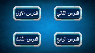 أجهزة جسم الانسان Screenshot