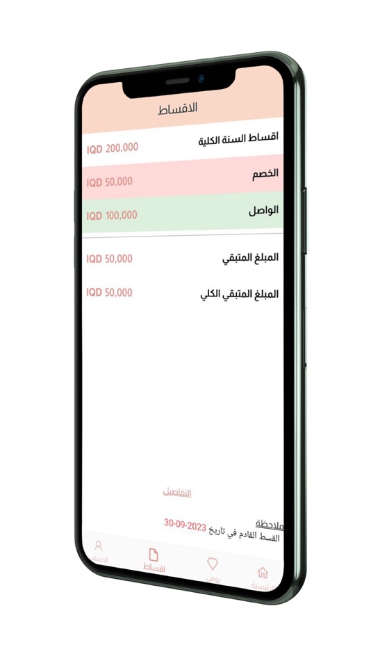#2. الروضة البغدادية (iOS) Podle: Zainab Dalfi