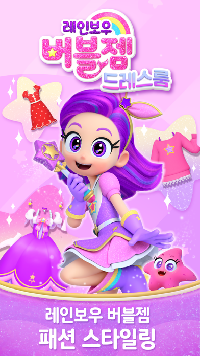 RainbowBubbleGem DressRoom Screenshot