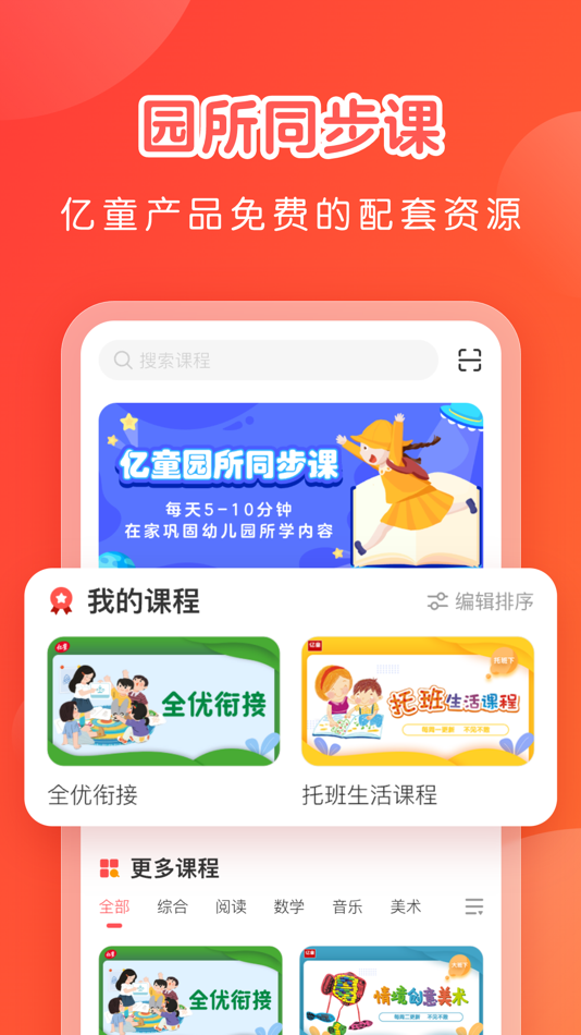 #1. 亿童学园 (iOS) 由: 武汉亿童文教股份有限公司