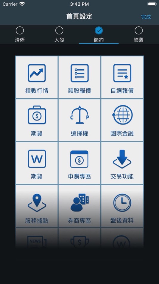 #3. 中農證券 (iOS) 由: 中農證券