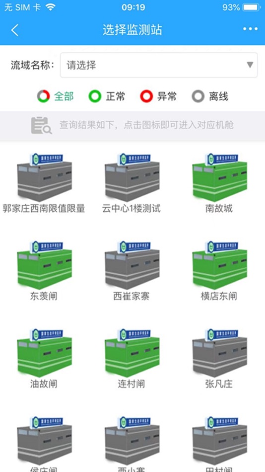 #1. 智水e管控 (iOS) By: 北京万维盈创科技有限公司