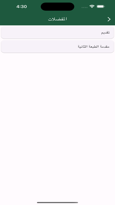الوجيز في فقه السنة Screenshot