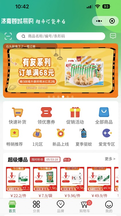 济南蓉城易购 screenshot-3