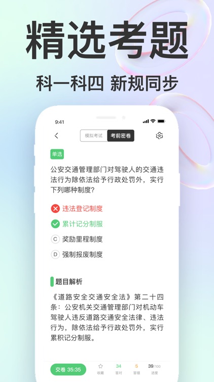 驾考必备-2023驾校学车模拟通考驾照