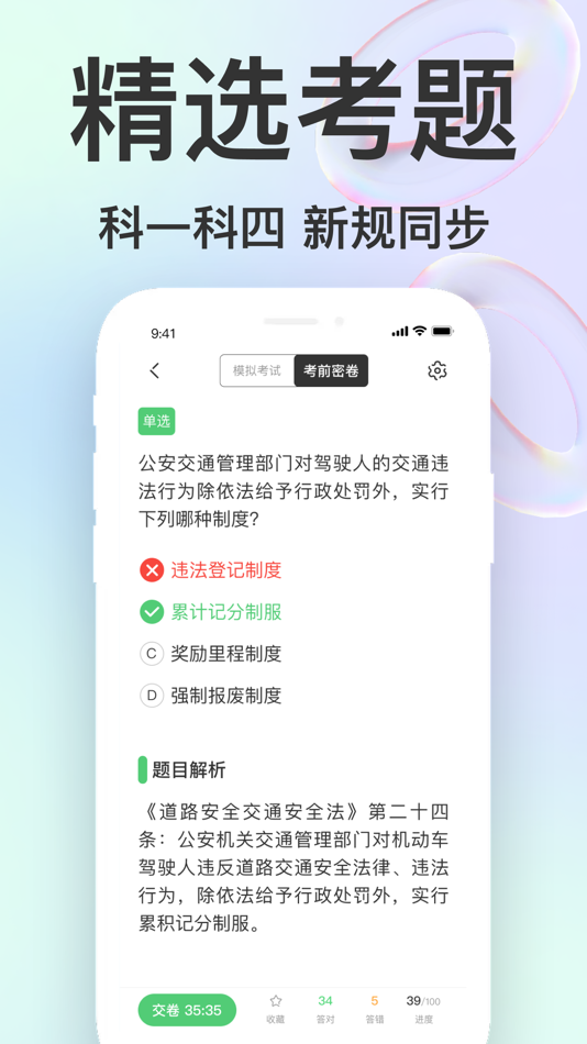 #2. 驾考必备-2023驾校学车模拟通考驾照 (iOS) 来自: 津彪 范