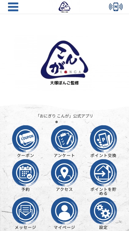 おにぎり こんが