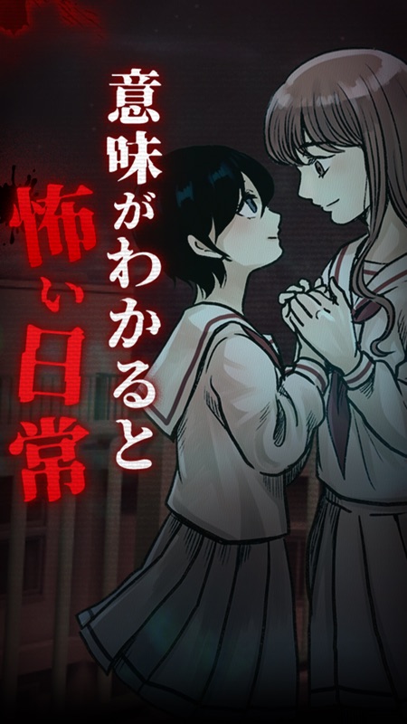 意味がわかると怖い日常 screenshot 3