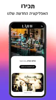 lahav | להב iphone screenshot 2