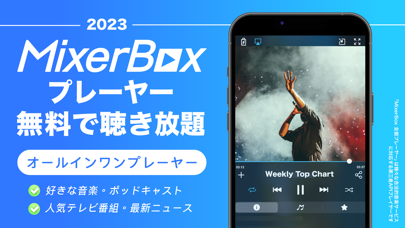 音楽・MP3・ポッドキャスト - MixerBoxプレイヤーのおすすめ画像1