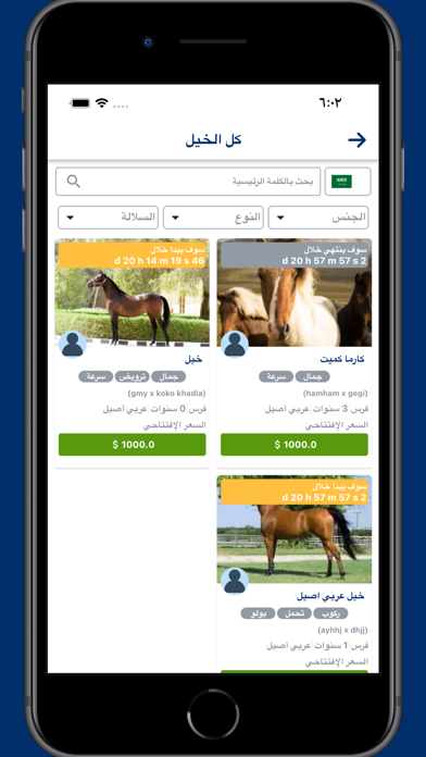 آي هورسس Screenshot