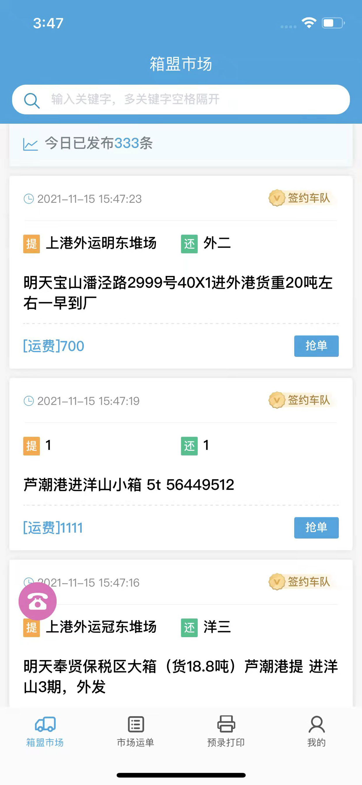 箱盟箱运