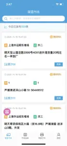 箱盟箱运 screenshot #1 for iPhone