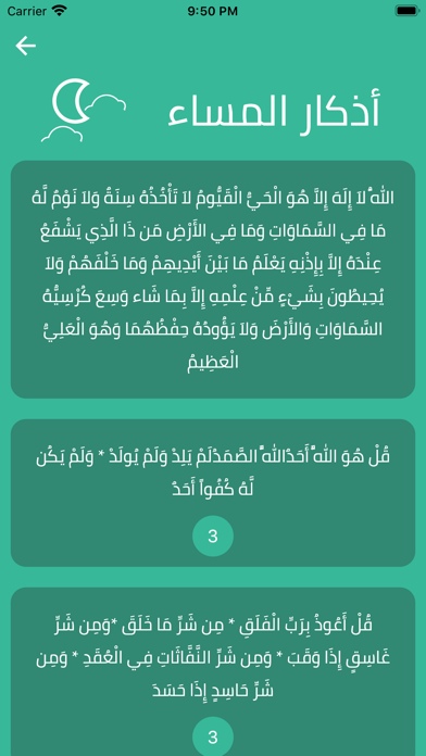 ذكر الله Screenshot