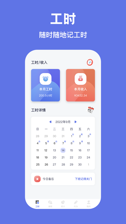 #1. 上什么班 (iOS) 由: 晓倩 刘