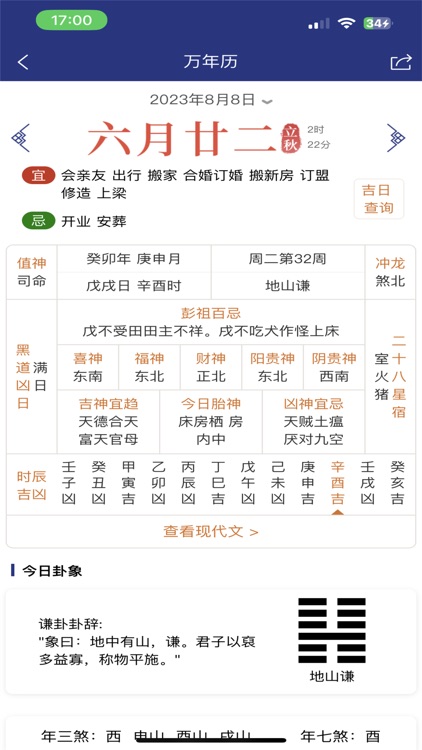 掌玄遁万年历-黄历日历