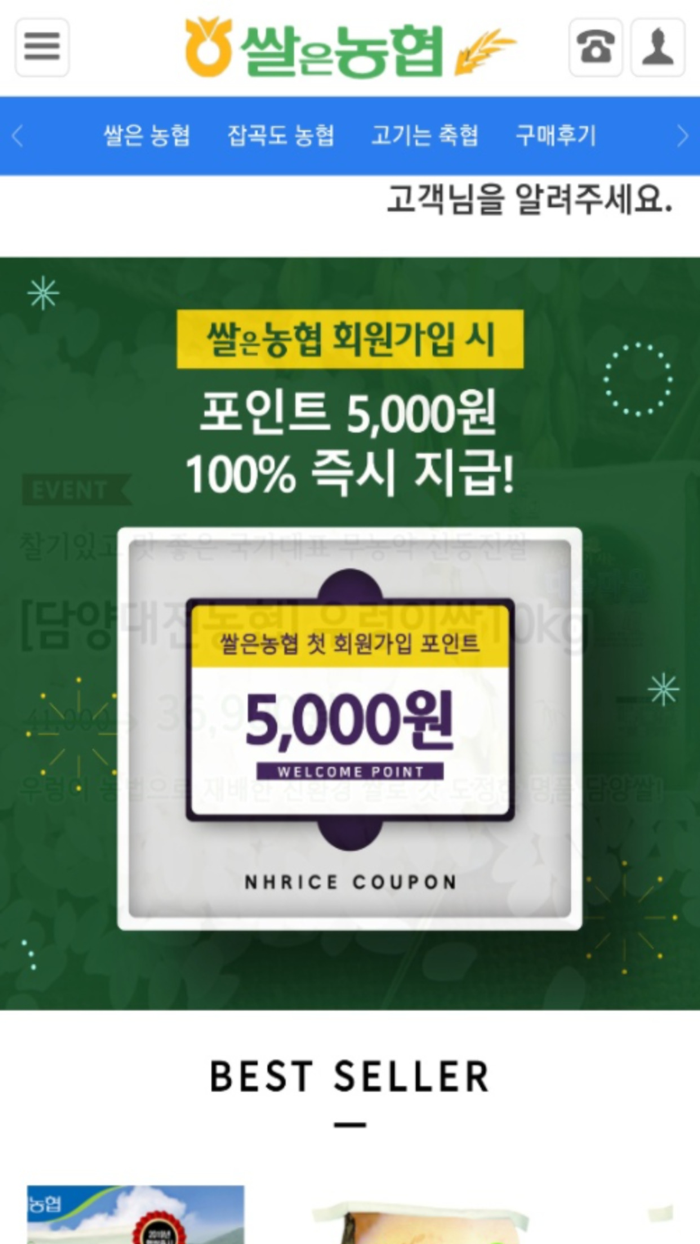 쌀은농협-대전농협