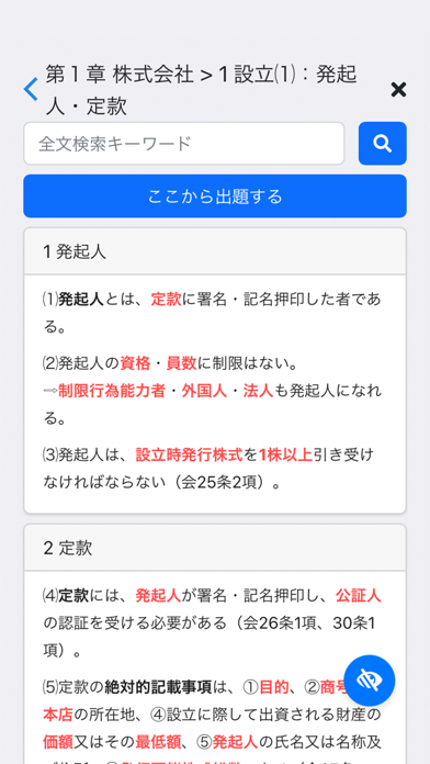 司法書士Ⅲ 2024 会社法・商法・商登法のおすすめ画像2