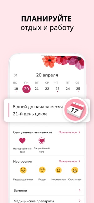 Программа "ACIO Ovulation Calendar" (обзор)