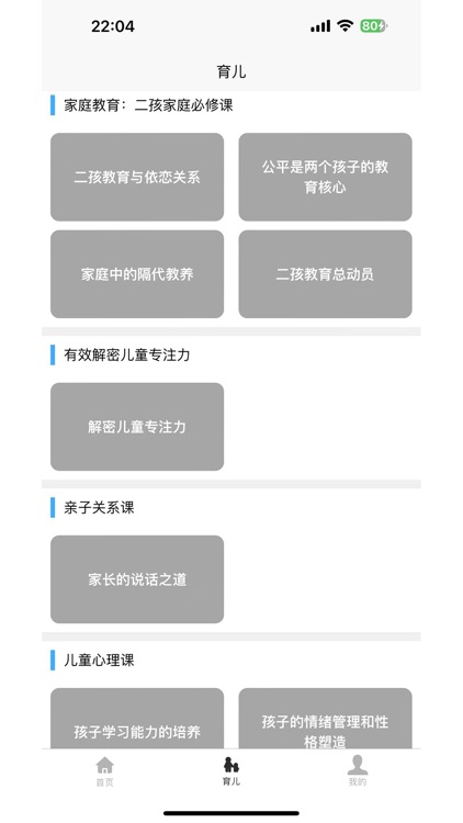 育儿宝典-为父母提供全面可靠的育儿指导 screenshot-3