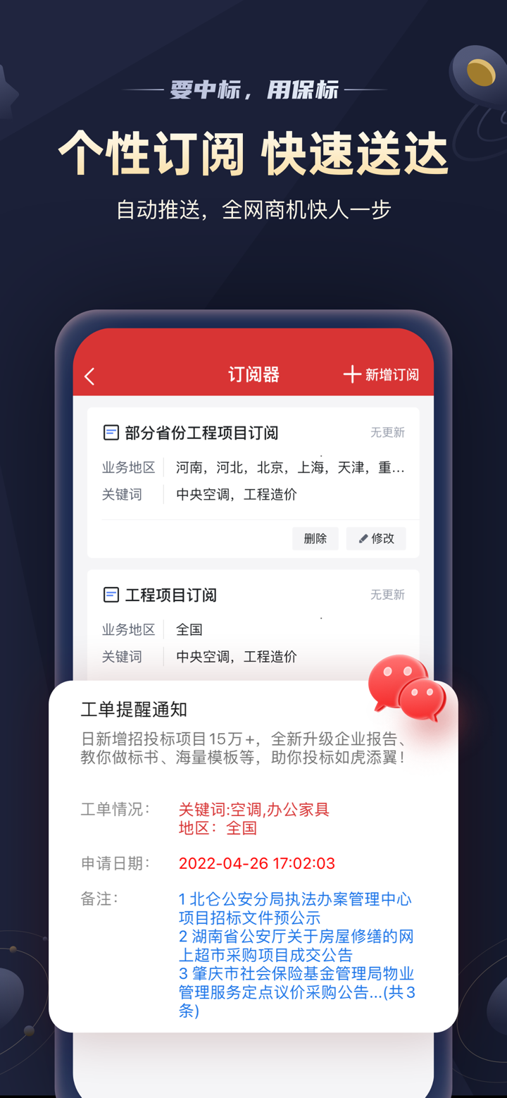 保标招标网极速版-政府采购工程信息项目助手 screenshot 3